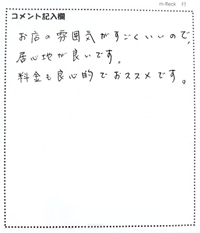 雰囲気がよく、料金が良心的です