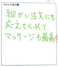 細かい注文にも応えてくれてマッサージも最高